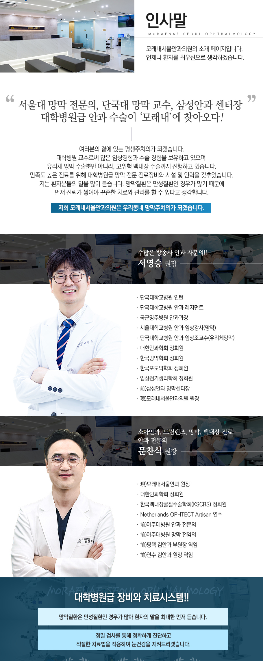 모래내서울안과 소개
