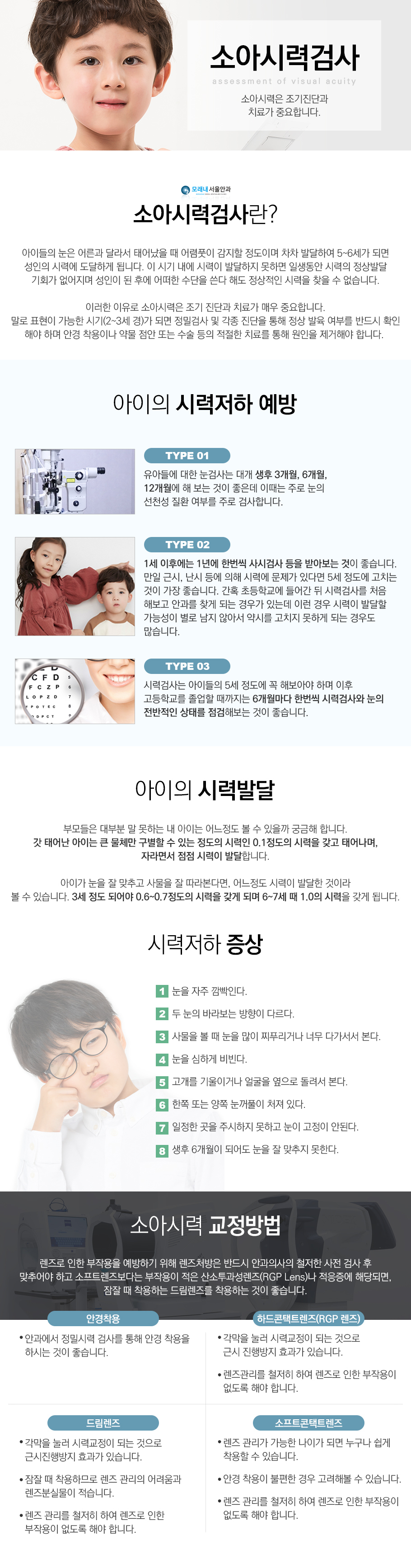 소아시력검사