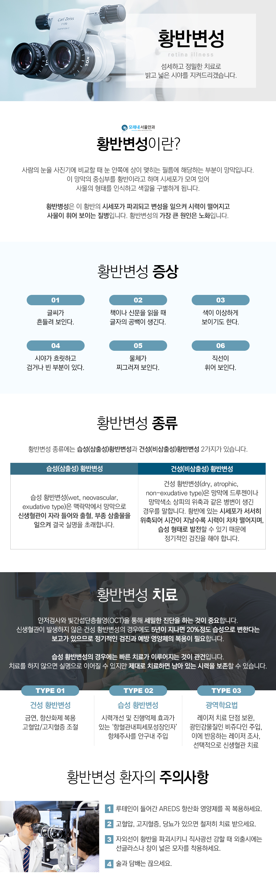 황반변성