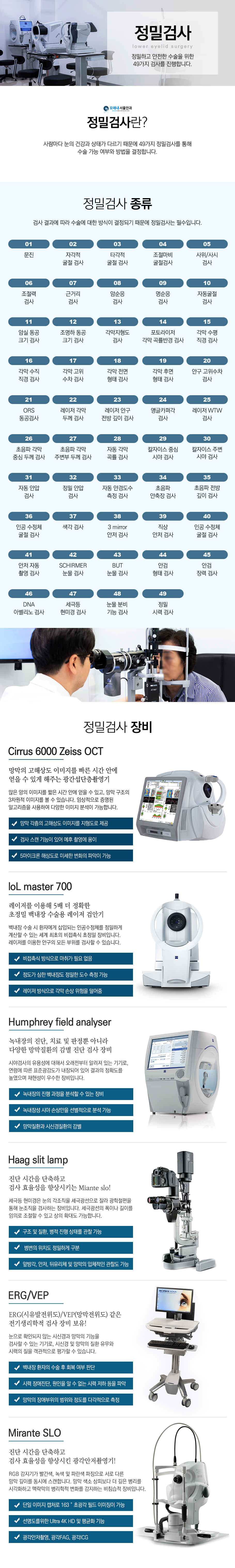 정밀검사