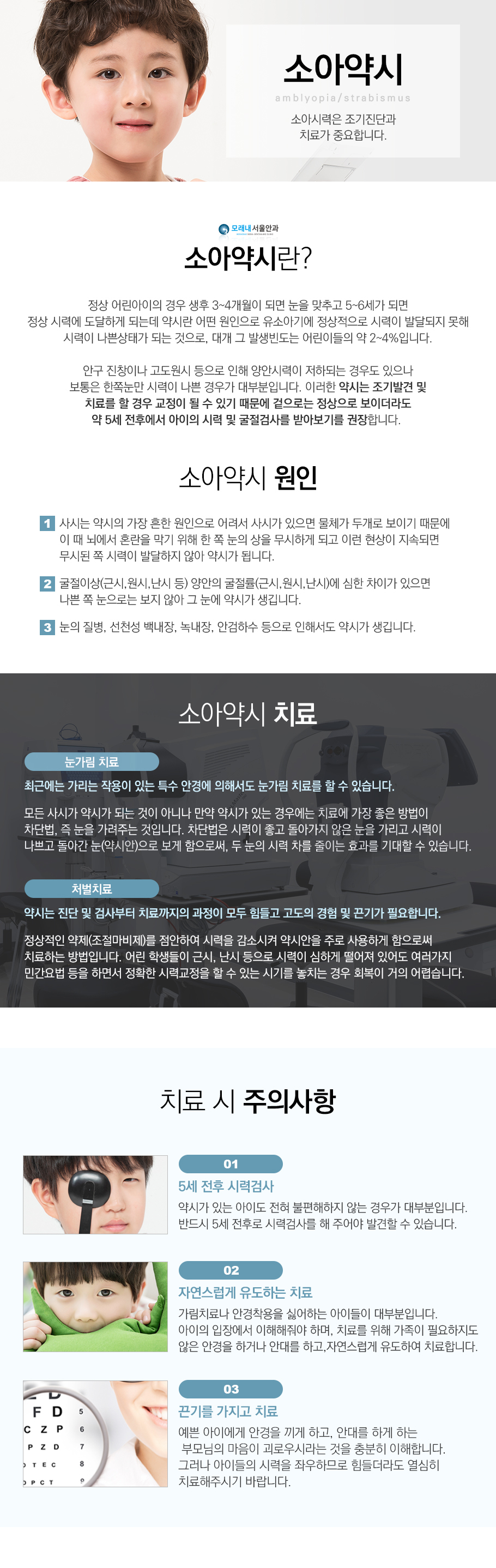 소아약시