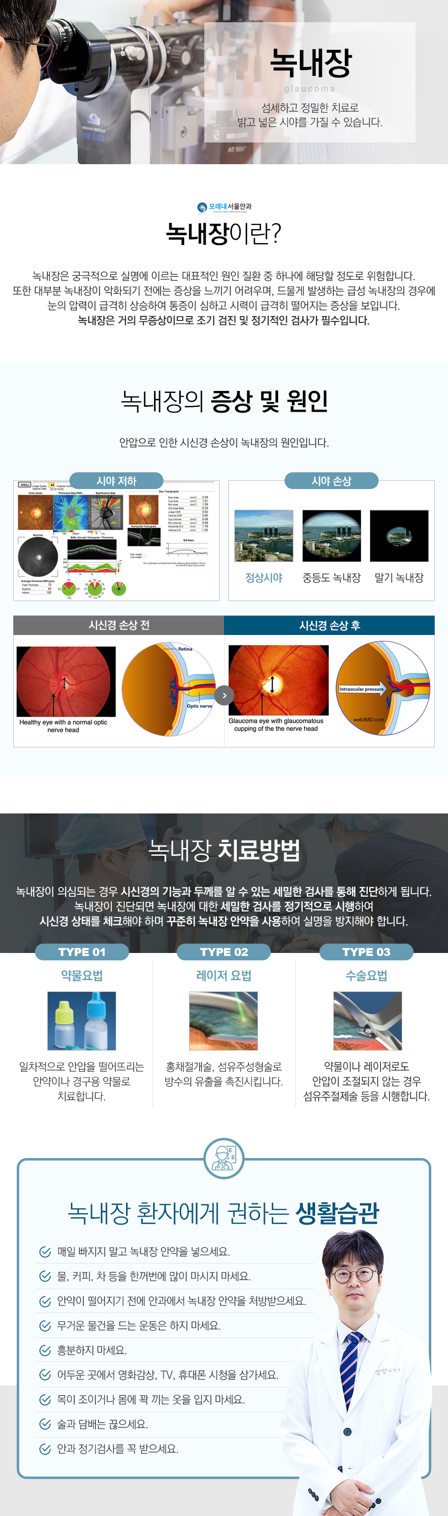 녹내장