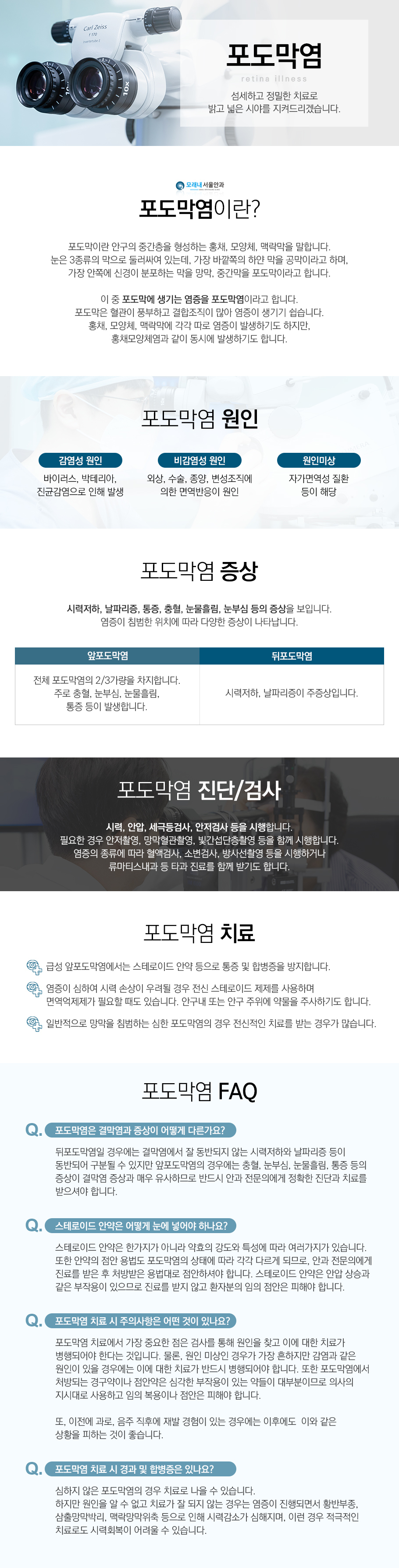 포도막염