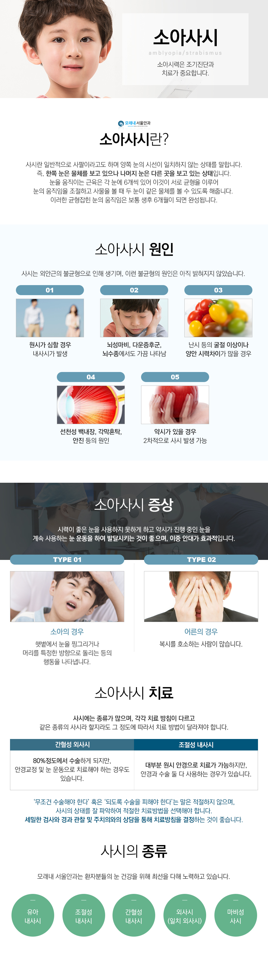 소아사시