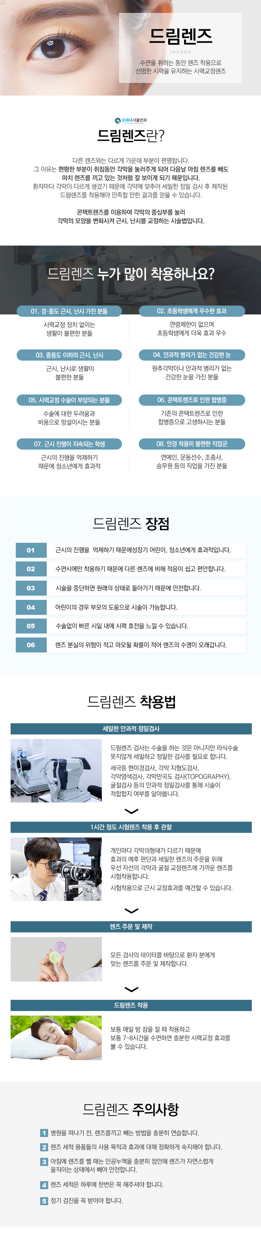 드림렌즈