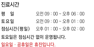 진료시간안내