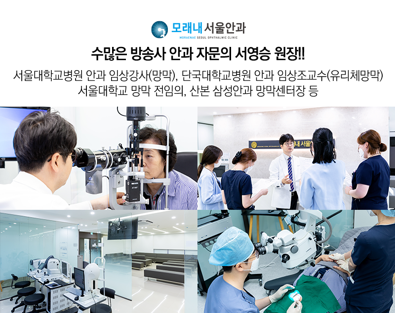 모래내서울안과