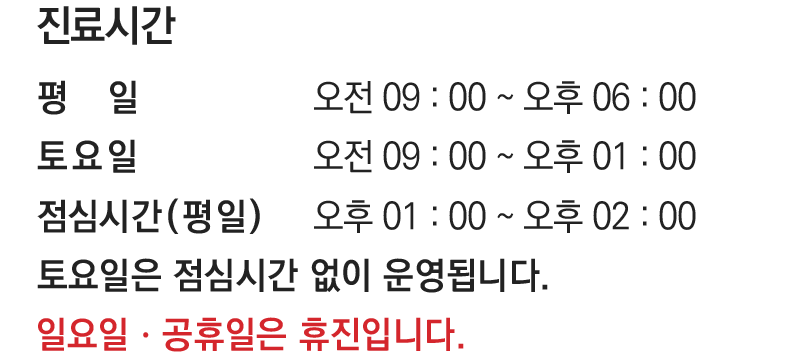 진료시간안내