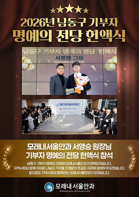 남동구 기부자 명예의 전당 헌액식